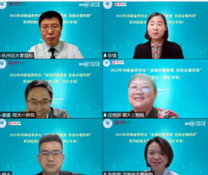 2022年河南省藥學會“加強藥事管理 促進合理用藥”系列經(jīng)驗交流會 （消化專場）圓滿召開